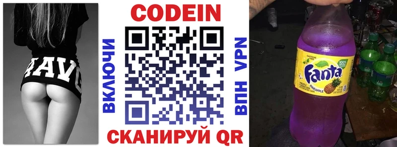Codein напиток Lean (лин)  Краснослободск 