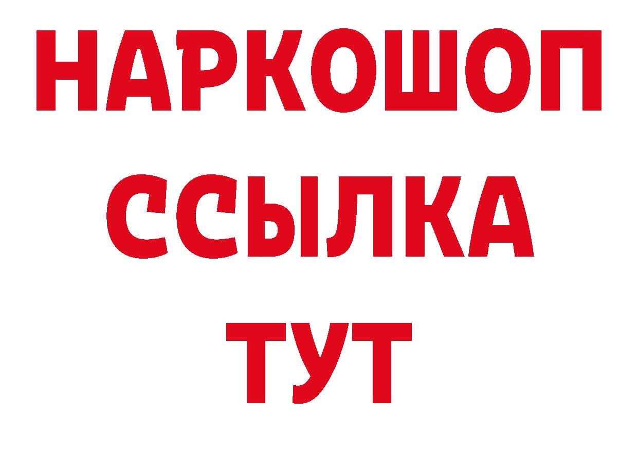 ГАШ 40% ТГК онион нарко площадка MEGA Краснослободск